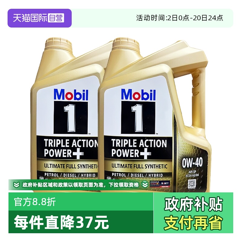 美孚一号全合成机油原装进口