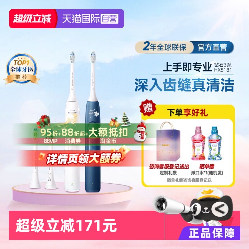 【自营】飞利浦钻石3系电动牙刷智能声波成人软毛刷HX5181情侣