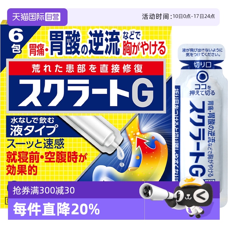 【自营】Lion狮王 肠胃药胃酸逆流快速缓解胃部不适胃疼6包液体