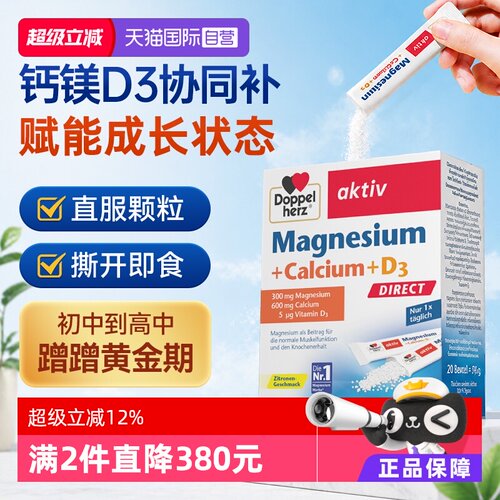 双心钙+镁柠檬口味进口钙镁颗粒