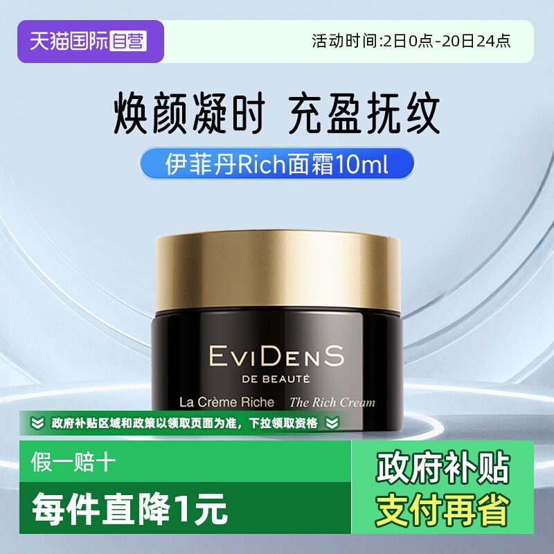 官方自营伊菲丹修护面霜