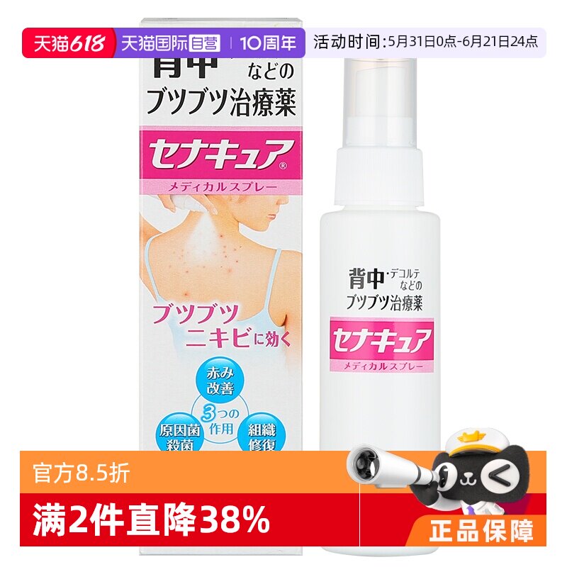 【自营】日本小林制药背部祛痘痘喷剂100ml 皮肤修复喷雾祛痘膏*3