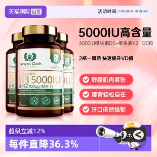 oak皇家橡树维进口生素D3 royal K2成人备5000iu孕妇胶囊 自营