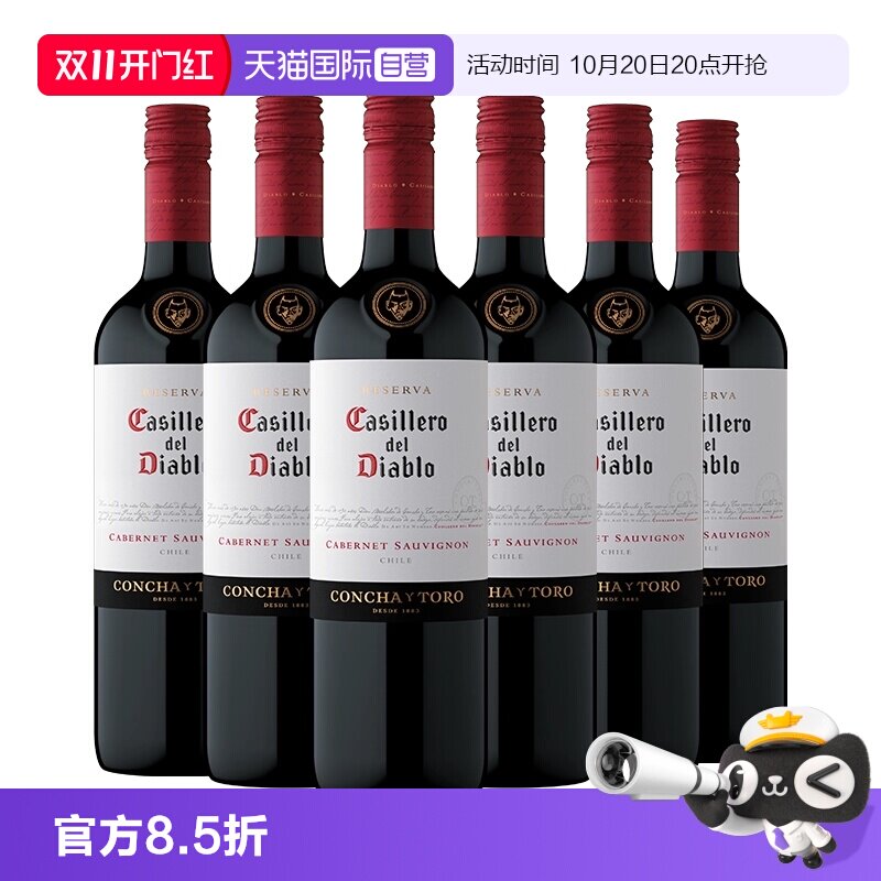 【自营】限时优价干露红魔鬼佳美娜干红葡萄酒智利进口正品中央