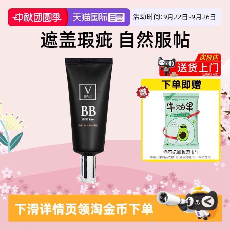 fau保湿遮瑕bb霜50g提亮遮瑕