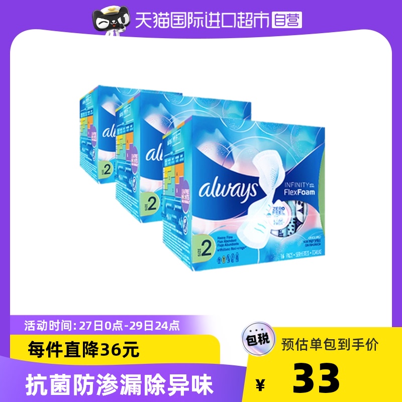 欧美进口护舒宝液体卫生巾超薄日夜用量多姨妈巾270mm16片*3包_洗护清洁剂_卫生巾_纸_香薰