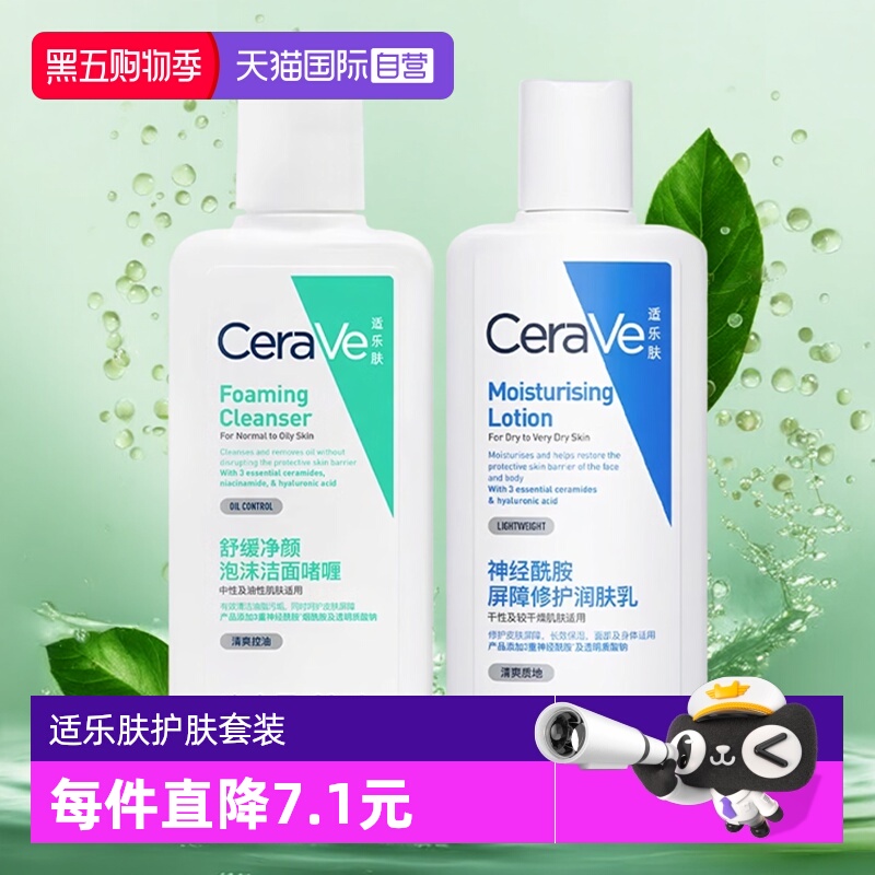 适乐肤C乳水杨酸洁面旅行组合