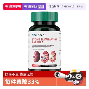 【自营】GLGFAS强力金钱草素利石利尿通肾胆草本呵护肾脏消石胶囊