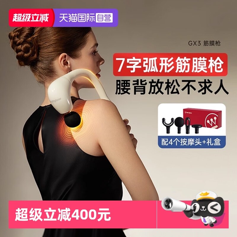 【自营】西屋GX3筋膜枪全身肌肉按摩器颈椎腰背部放松按摩枪,个人护理/保健/按摩器材,按摩枪,淘宝优惠券,粉丝福利购,淘宝优惠卷