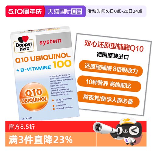 双心泛醇辅酶Q10呵护心脏