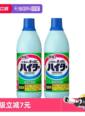 【自营】日本花王白色衣物漂白剂去渍去黄增白洗白漂白水600ml