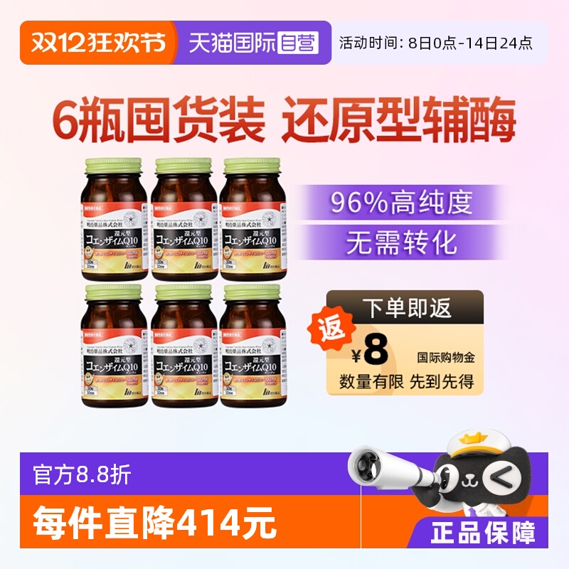 辅酶q10还原型辅酶买赠