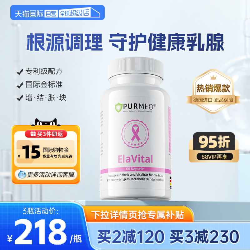 purmeo帕米奥乳腺健康疏通呵护