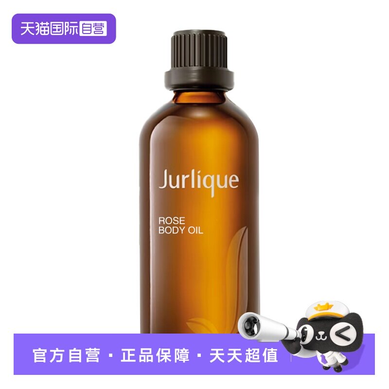 【自营】Jurlique茱莉蔻玫瑰/薰衣草/霍霍巴精油按摩油身体精油