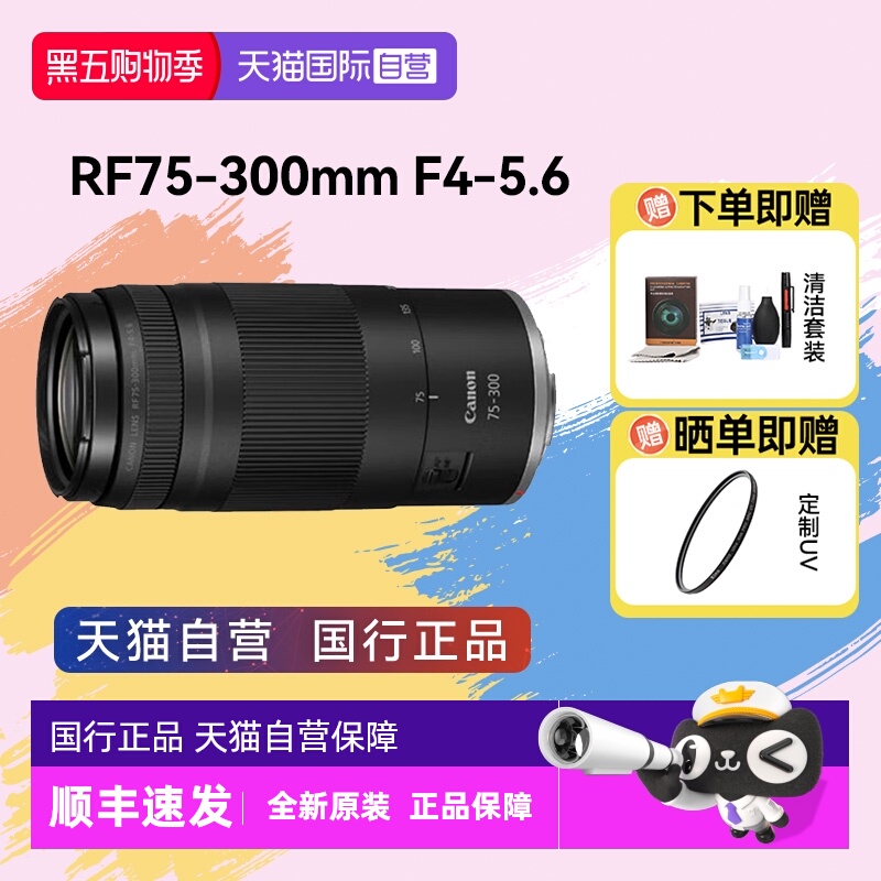 【自营】佳能RF75-300mm F4-5.6 中远摄变焦长焦微单镜头 75300