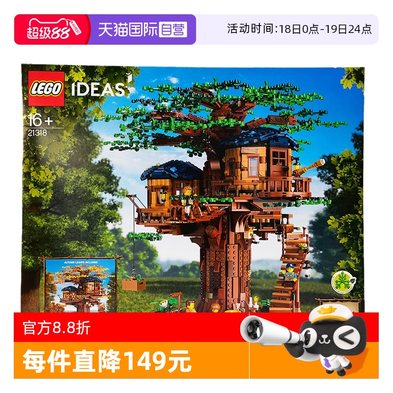 乐高积木IDEAS系列树屋房子21318成人玩具女王节礼物拼装男孩女孩