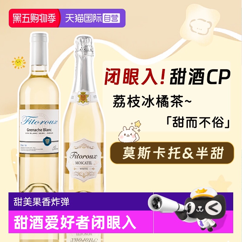 【自营】荔枝冰茉莉半甜白葡萄酒进口莫斯卡托起泡酒香槟气泡果酒