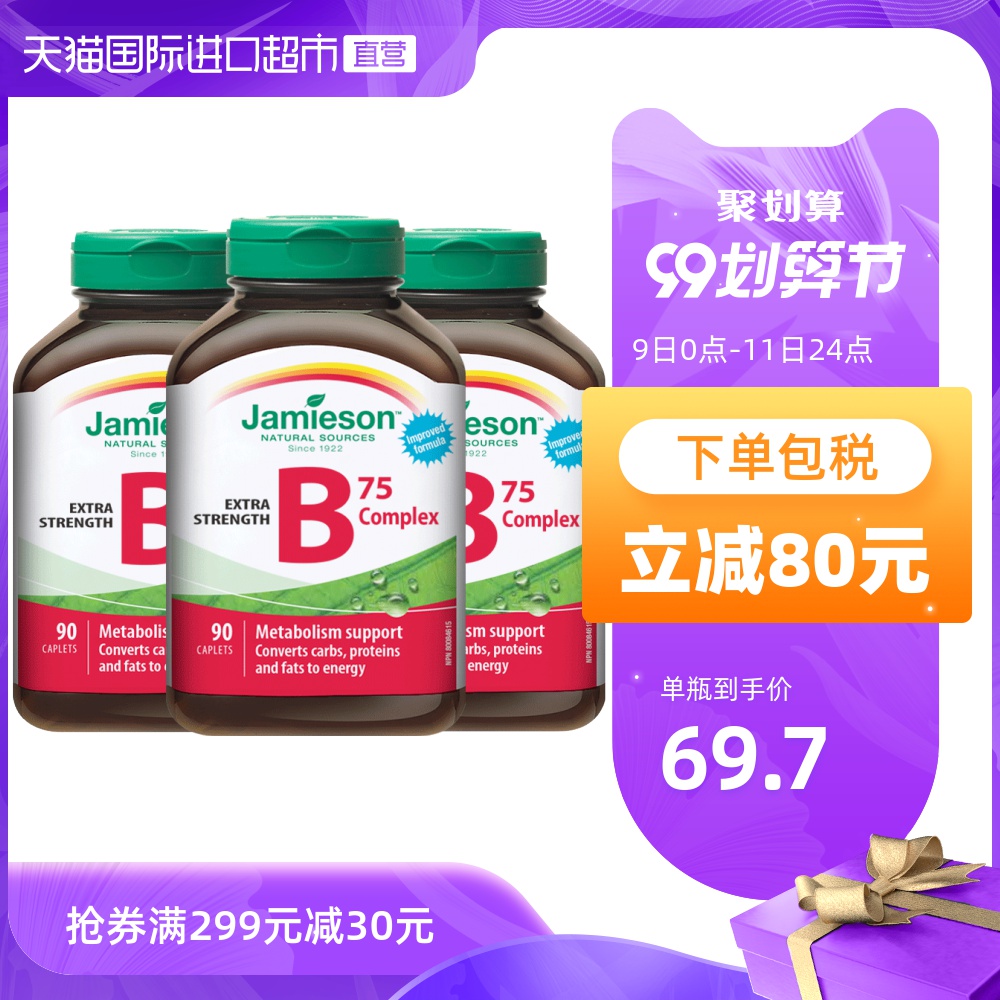 【直营】Jamieson健美生 维生素B族复合片 90粒*3瓶