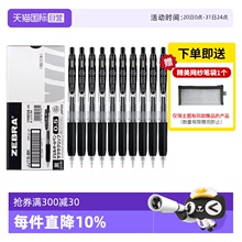 【自营】ZEBRA斑马中性笔JJ15黑笔学生考试刷题按动水笔0.5mm可换替芯圆珠笔签字笔斑马官方旗舰店同款正品