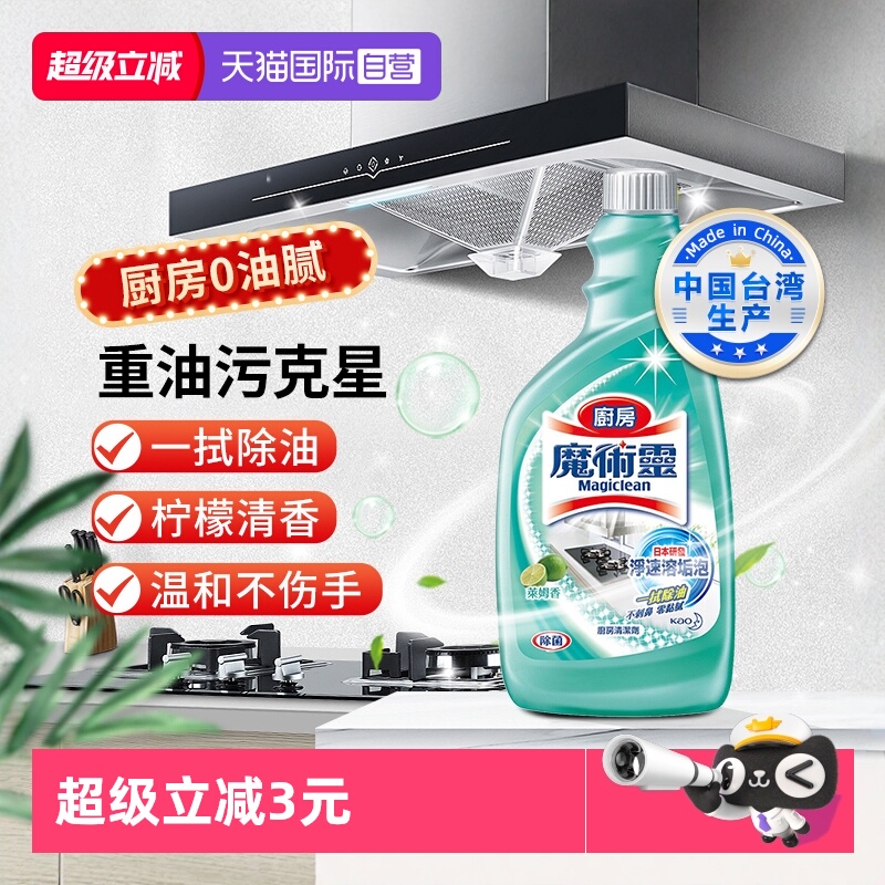 进口花王厨房清洁剂一秒溶油