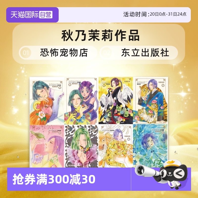 【自营】台版漫画 新恐怖宠物店 爱藏版 1-8完 秋乃茉莉 恐怖宠物店 漂泊方舟篇 1-3/巴黎篇 1-5/爱藏版1-7完 东立