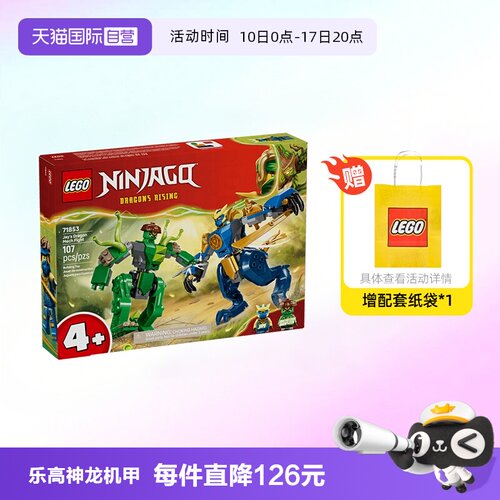 乐高幻影忍者71853杰的神龙机甲