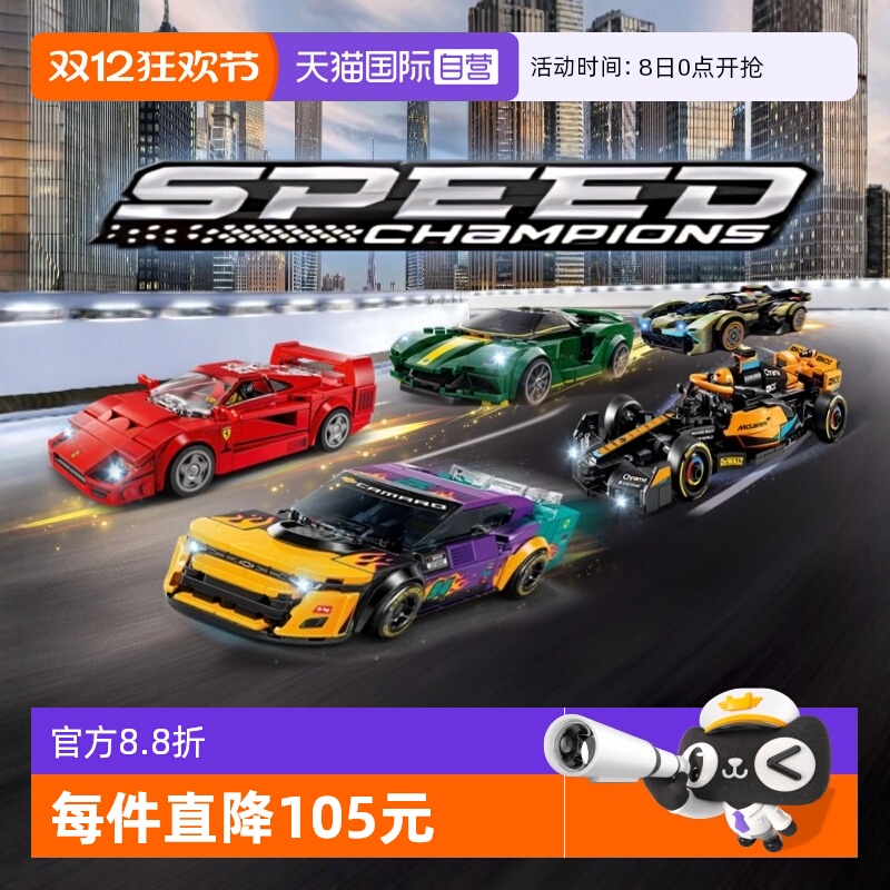 【自营】乐高赛车76914法拉利兰博基尼奔驰跑车76916保时捷迈凯伦