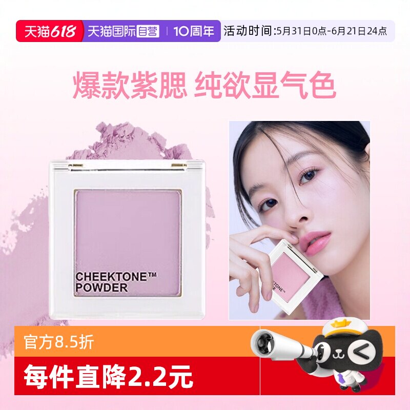 【自营】Tonymoly托尼魅力腮紫膨胀色单色腮红牛奶感高光提亮修容