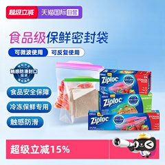 【自营】ziploc密保诺密封袋进口密实袋食品级保鲜袋冰箱冷冻袋