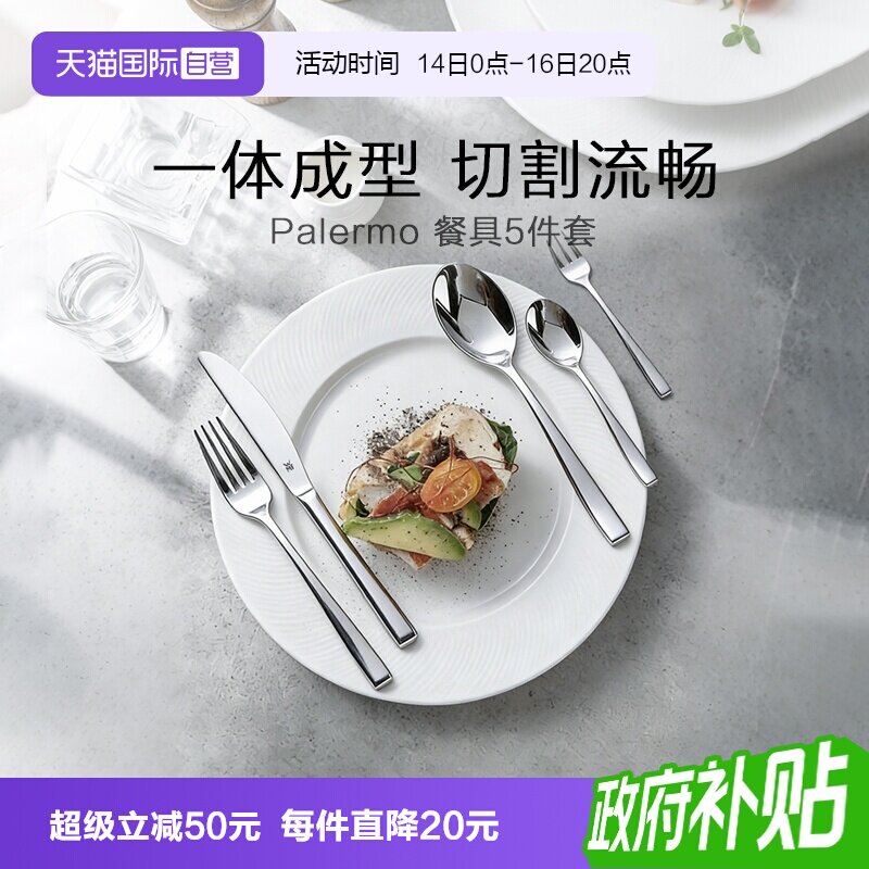 WMF西餐刀叉勺餐具套装										