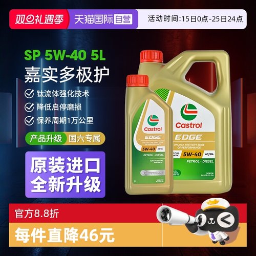 嘉实多极护全合成机油SP5w40