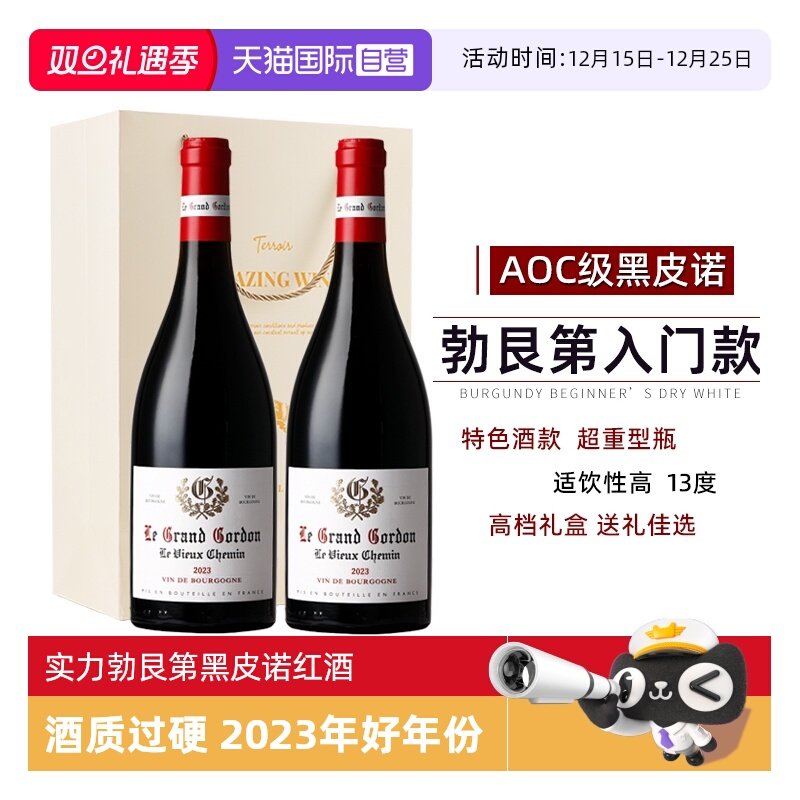 勃艮第丘黑皮诺干红葡萄酒13度