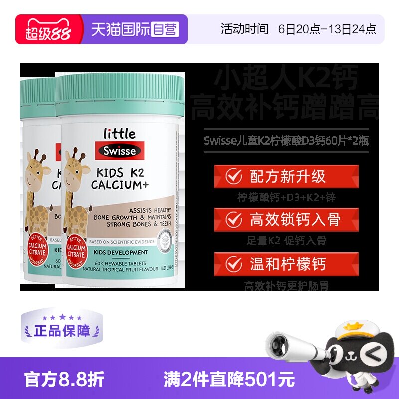 【自营】Swisse斯维诗柠檬酸K2钙儿童咀嚼钙片60粒*2钙锌维生素