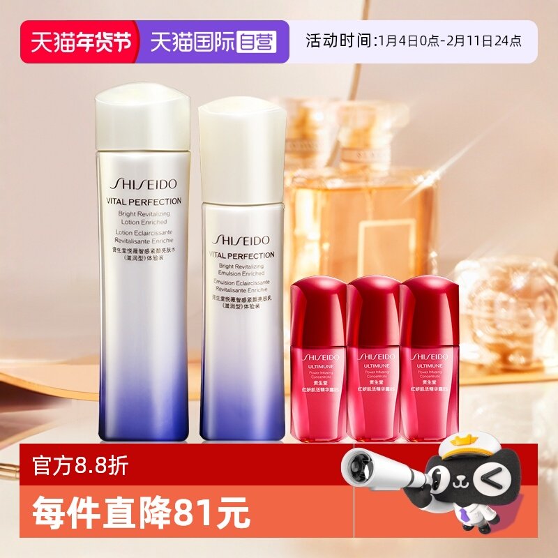 【自营】资生堂悦薇智感紧颜亮肤水乳滋润型第二代中样旅行装套装