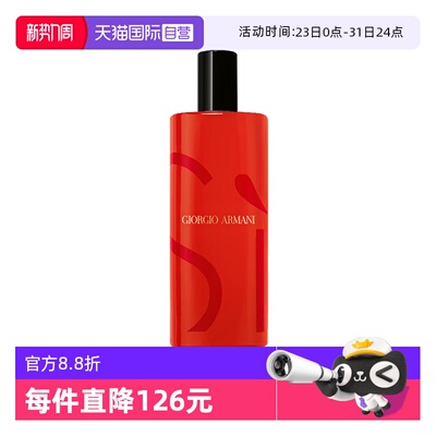 【自营】GIORGIO ARMANI/阿玛尼女士香水红色Si迷情挚爱中样15ml