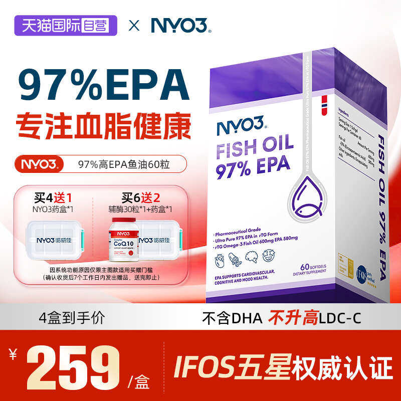 【自营】NYO3挪威97%高EPA度鱼油omega3深海鱼油成人软胶囊