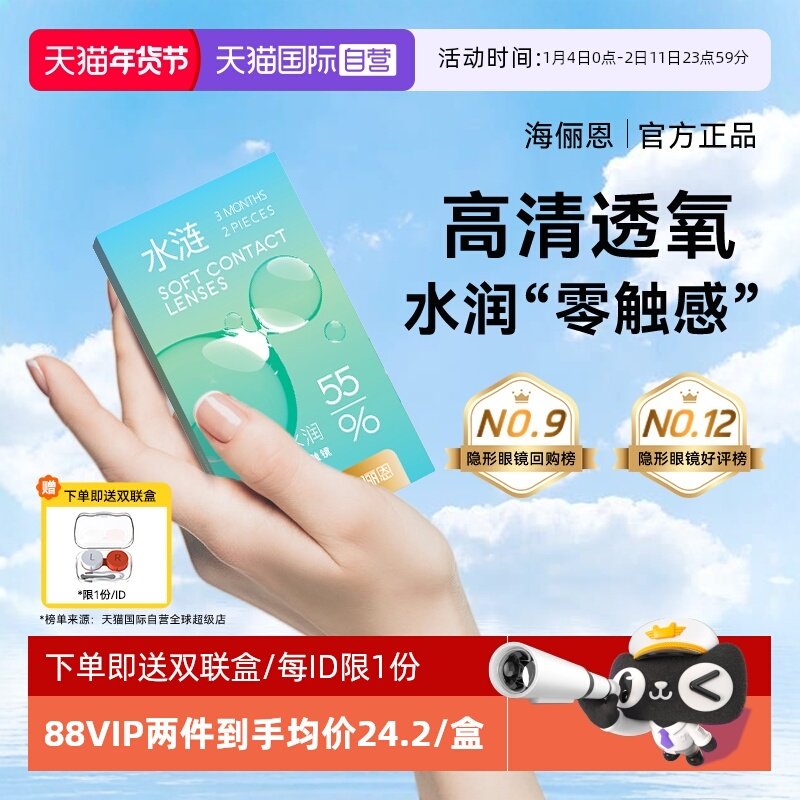 【自营】海俪恩水涟季抛隐形眼镜2片盒非半年抛月抛日抛美瞳正品,隐形眼镜/护理液,隐形眼镜,淘宝优惠券,粉丝福利购,淘宝优惠卷