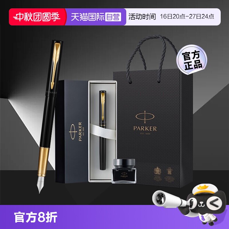 【自营】PARKER/派克钢笔男士高档精致威雅商务送人练字学生成人专用生日礼物伴手礼实用送老师高端礼品定制