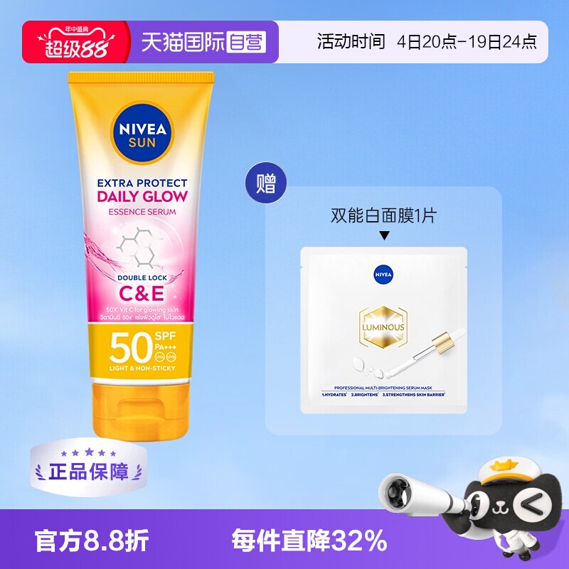【自营】泰国防晒180ml+双能白面膜26ml SPF50身体防晒清爽补水