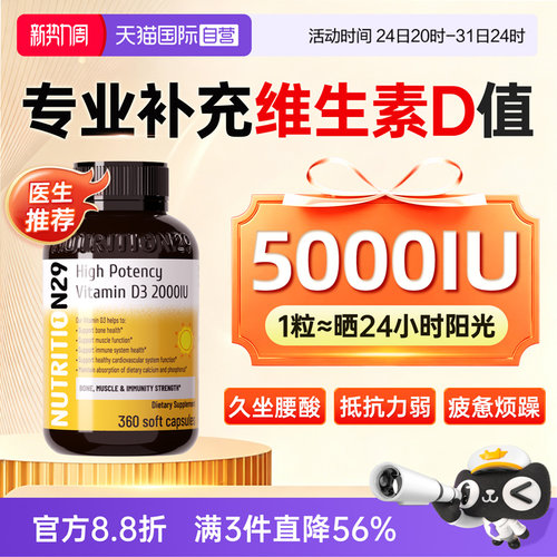 【官方自营】5000IU维生素D3成人