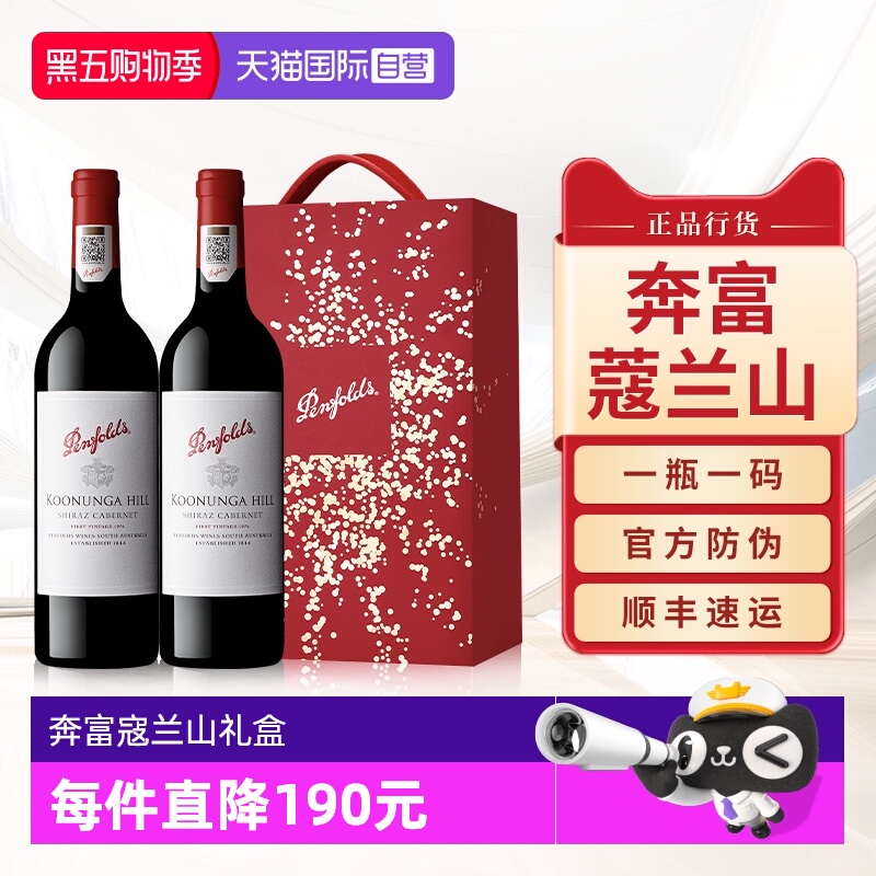 【自营】奔富蔻寇兰山赤霞珠红酒送礼盒装澳洲原瓶进口干红葡萄酒