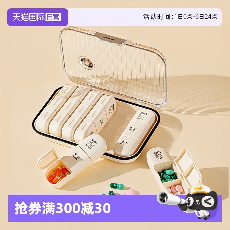 【自营】乐扣乐扣药盒便携分装药品一周七天分格收纳盒可随身携带