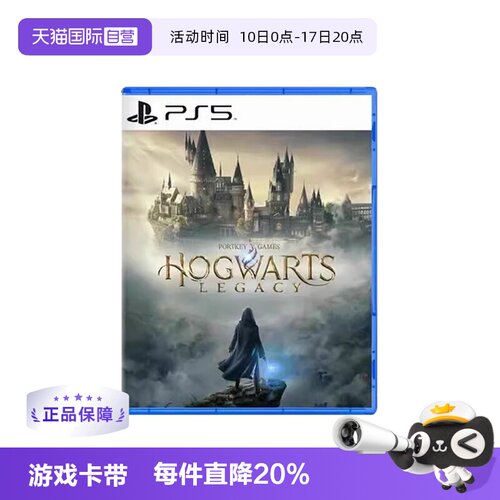 【自营】索尼PS5游戏 哈利波特 霍格华兹的传承 霍格沃兹遗产 港版中文 现货