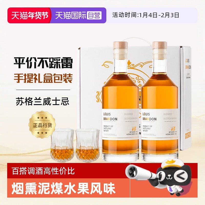 【自营】苏格兰进口威士忌酒洋酒可乐桶调酒基酒烈酒小瓶礼盒装