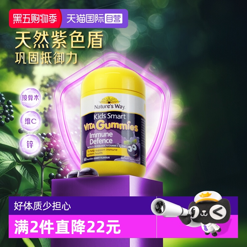 【自营】NaturesWay佳思敏黑接骨木维生素软糖儿童增强免疫力60粒