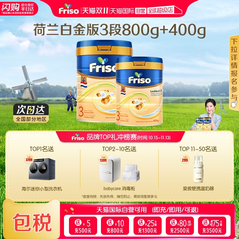 【自营】新客专享 美素佳儿荷兰白金版HMO进口奶粉3段800g+400g