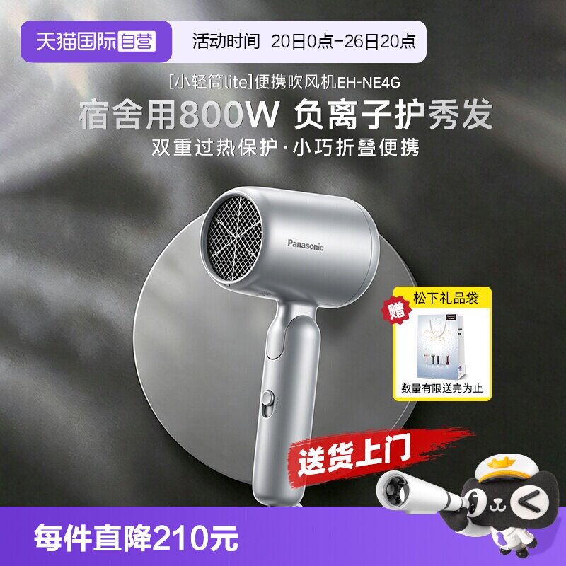 【自营】松下吹风机家用男士便携电吹风宿舍学生用小轻筒NE4G