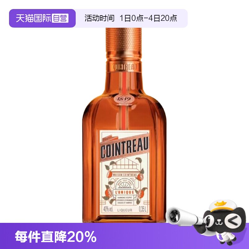 【自营】君度甜橙力娇酒350ml法国进口Cointreau利口酒调酒基酒