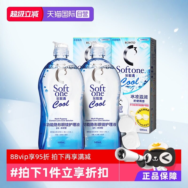 【自营】2瓶日本乐敦清C3护理液500ml隐形眼镜美瞳Rohto曼秀雷敦,隐形眼镜/护理液,软镜护理液,淘宝优惠券,粉丝福利购,淘宝优惠卷