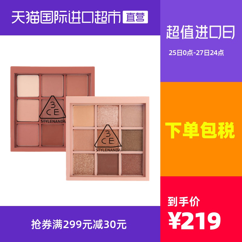 韩国3CE/三熹玉九宫格眼影盘9色干枯玫瑰overtake哑光九色彩妆盘